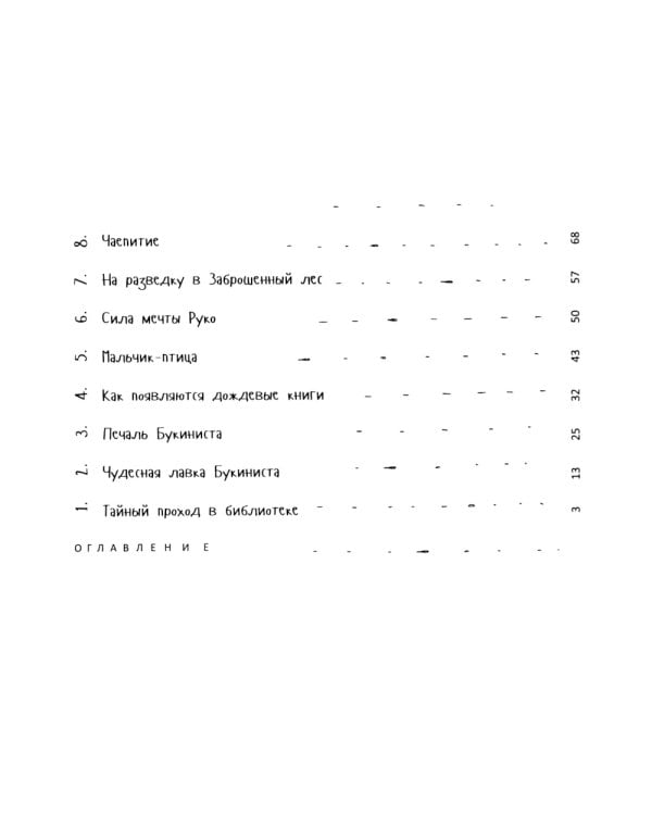 Книжная лавка под дождем. 2-е изд., испр.; "Книжная лавка под дождем" и костяной дракон (комплект из 2-х книг)