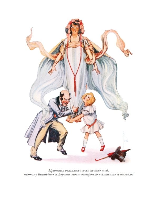 Озма из страны Оз. Дороти и волшебник в стране Оз