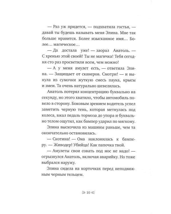 Закон сохранения кота: повесть