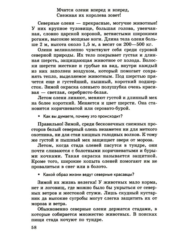 Беседы о русском Севере. Методические рекомендации