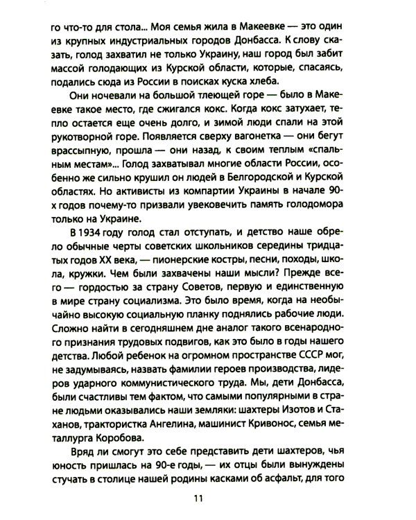 Как готовили предателей. Начальник политической контрразведки свидетельствует…