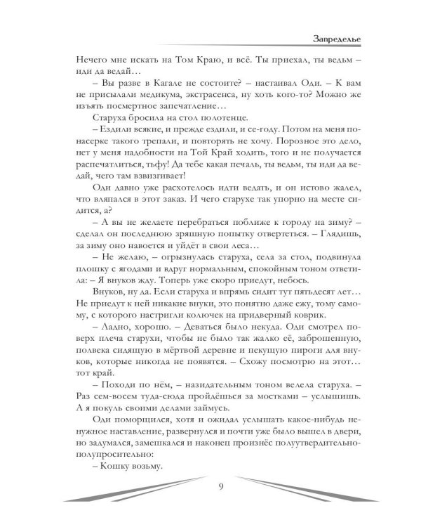 Фантастика без границ-2. Запределье