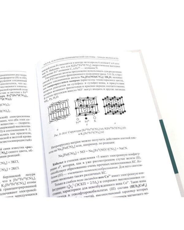 Неорганическая химия. Химия элементов: Учебник. В 2 т. (комплект из 2-х книг)