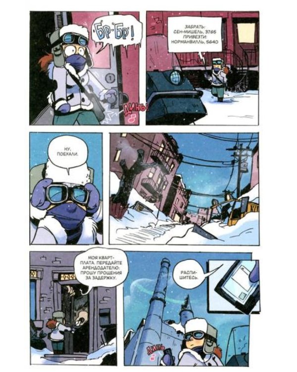 Ядерная Зима. Т. 2: комикс