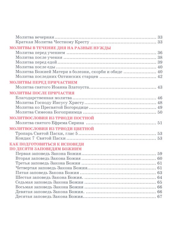 Молитвослов для детей с пояснениями