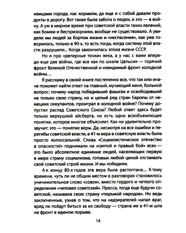 Как готовили предателей. Начальник политической контрразведки свидетельствует…