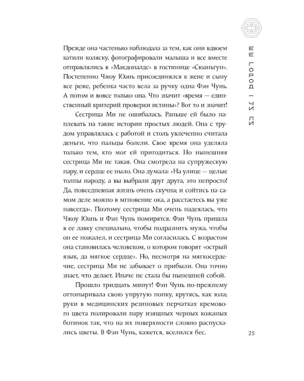 Ее город: сборник