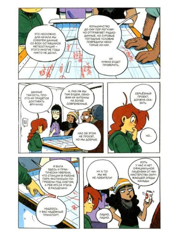 Ядерная Зима. Т. 3: комикс