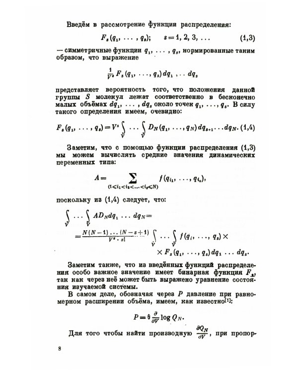 Проблемы динамической теории в статистической физике. 2-е изд., стер