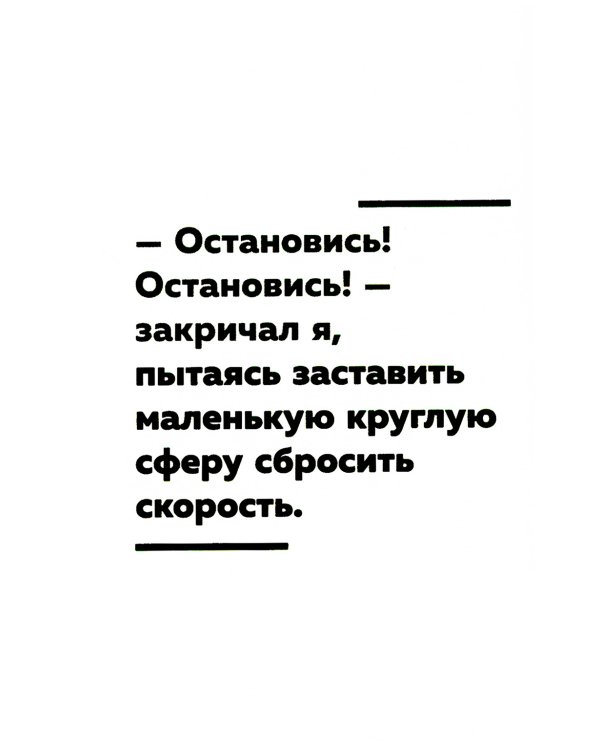 Не бойся отказов. Как избавиться от парализующего страха перед словом "нет"