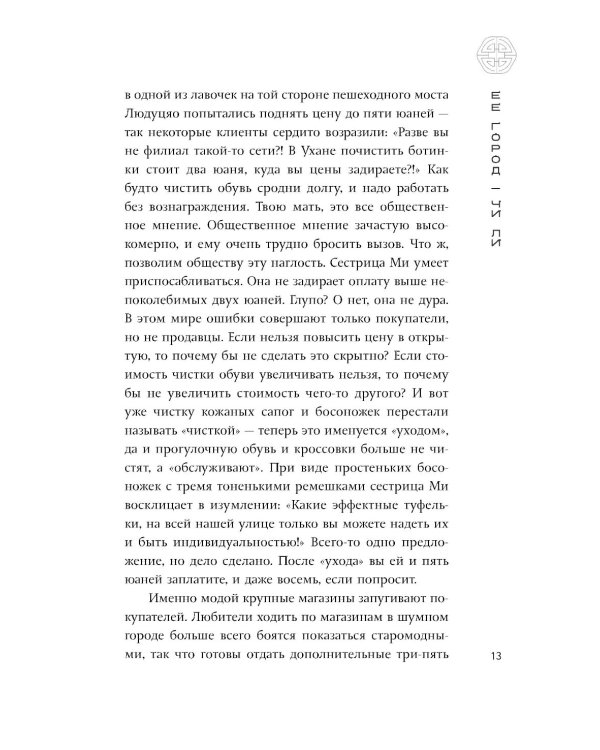 Ее город: сборник