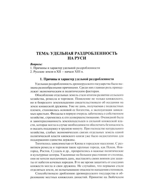 История России с иллюстрациями. Краткий курс: Учебное пособие