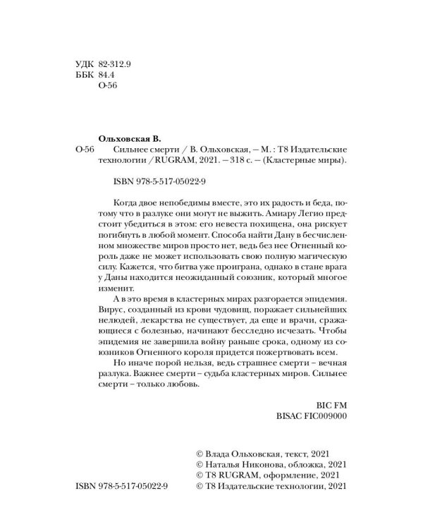 Сильнее смерти