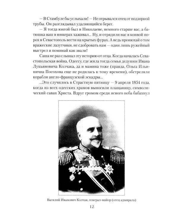 Колчак. Верховный правитель России