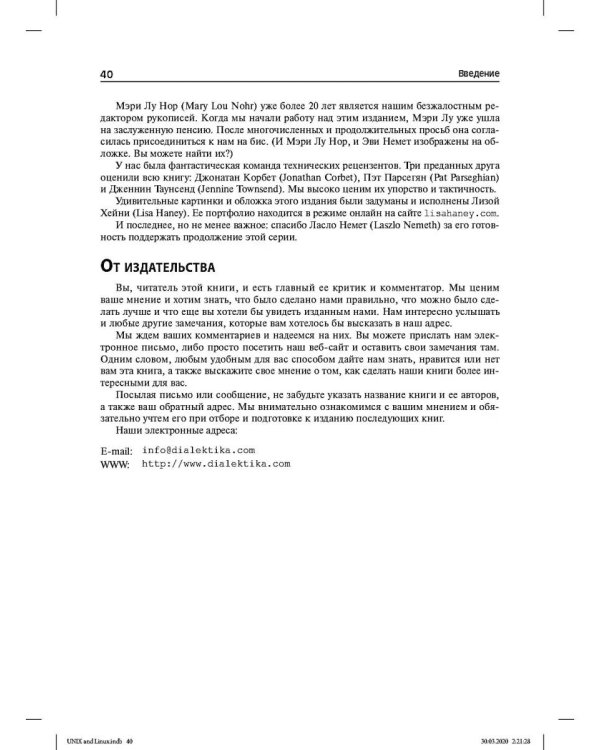 Unix и Linux: руководство системного администратора. 5-е изд