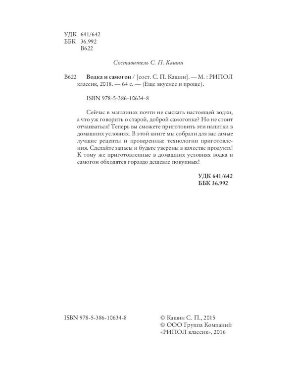 Водка и самогон