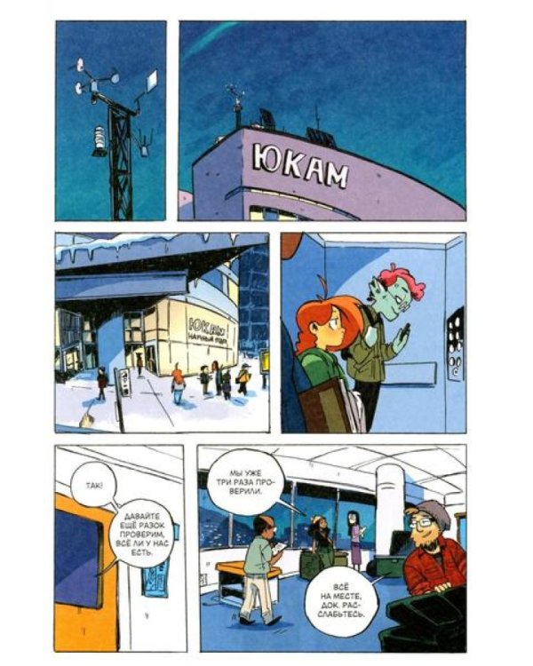 Ядерная Зима. Т. 3: комикс