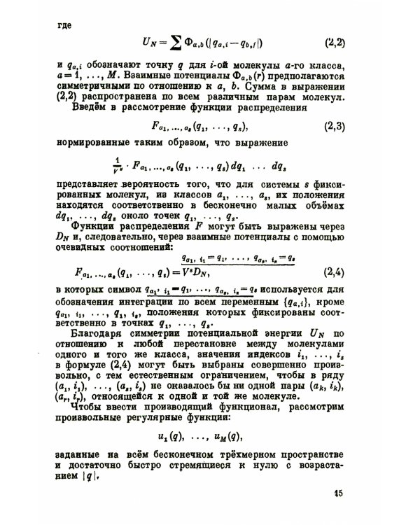 Проблемы динамической теории в статистической физике. 2-е изд., стер