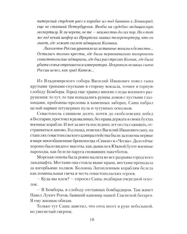 Колчак. Верховный правитель России