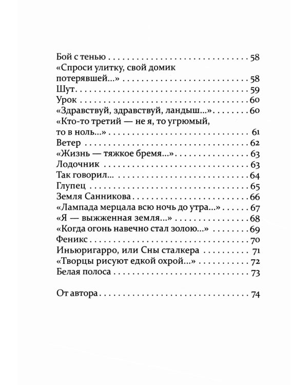 Гештальт: стихотворения