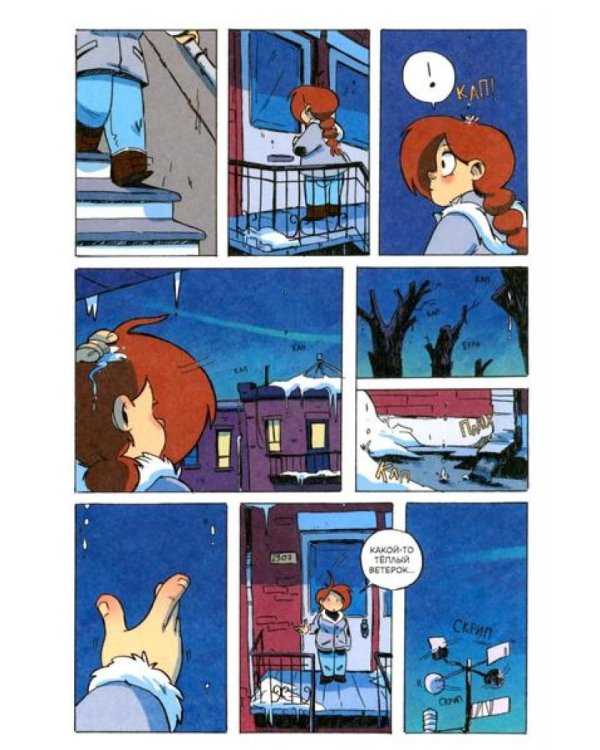 Ядерная Зима. Т. 3: комикс