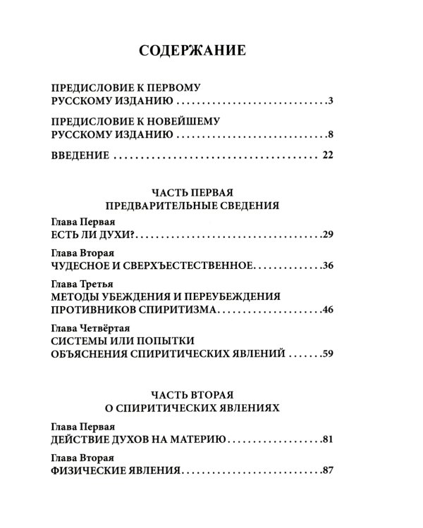 Книга Медиумов