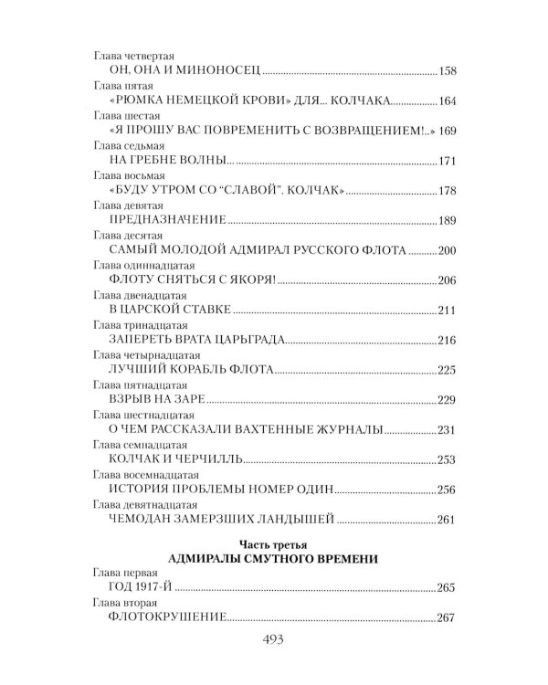 Колчак. Верховный правитель России