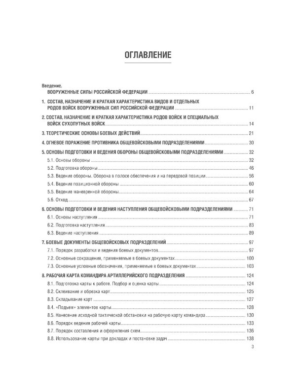 Общая тактика артиллерийских подразделений: Учебник