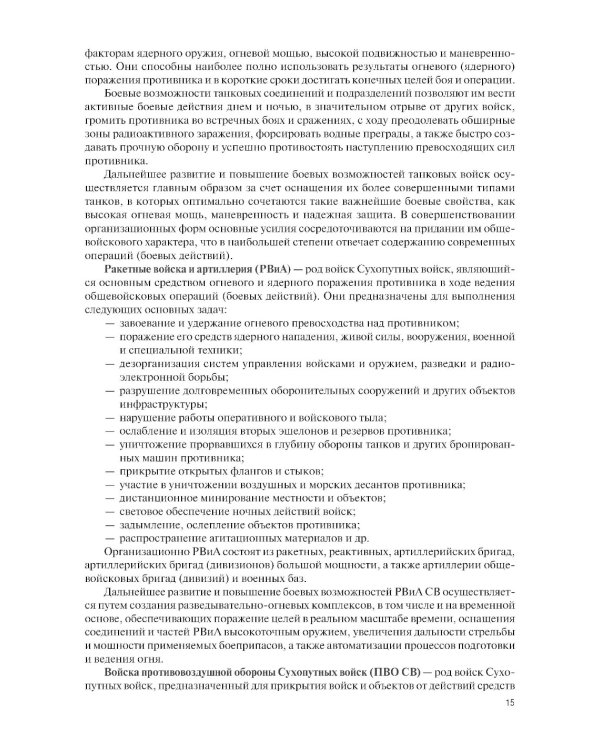 Общая тактика артиллерийских подразделений: Учебник