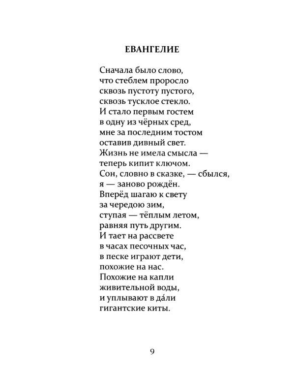 Гештальт: стихотворения