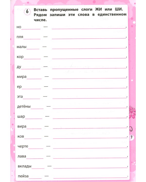 Дисграфия: учусь различать звуки. 1-4 кл. 15-е изд