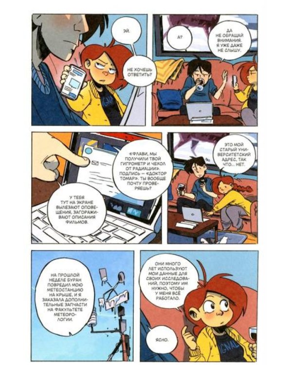 Ядерная Зима. Т. 3: комикс