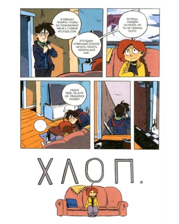 Ядерная Зима. Т. 3: комикс