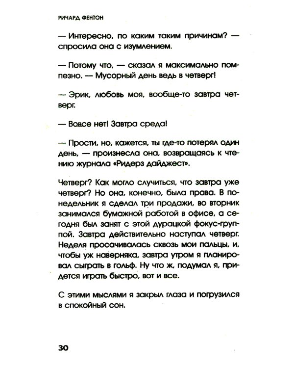 Не бойся отказов. Как избавиться от парализующего страха перед словом "нет"