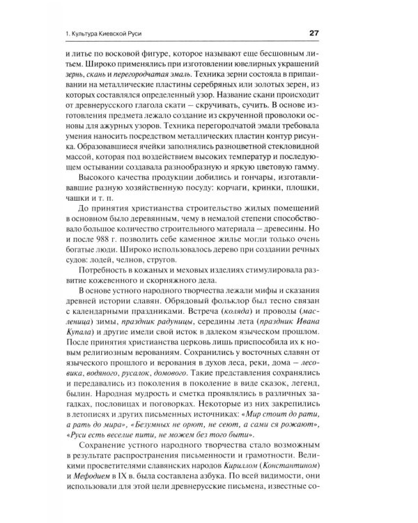 История России с иллюстрациями. Краткий курс: Учебное пособие