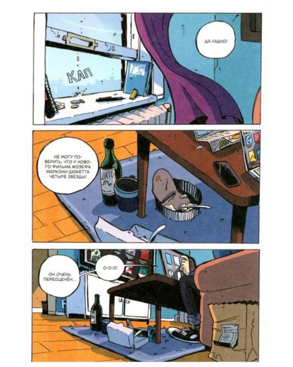 Ядерная Зима. Т. 3: комикс