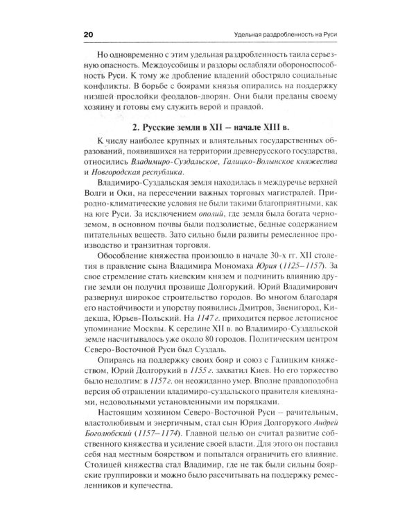 История России с иллюстрациями. Краткий курс: Учебное пособие