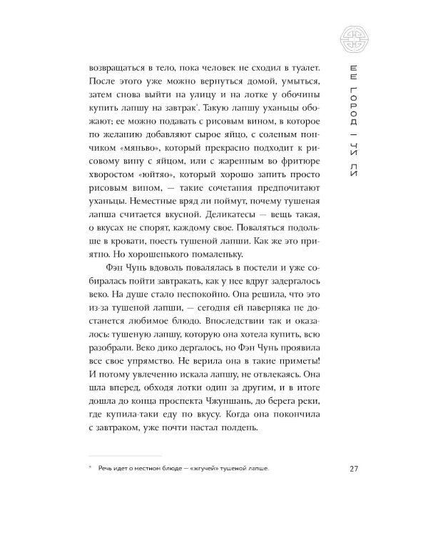 Ее город: сборник