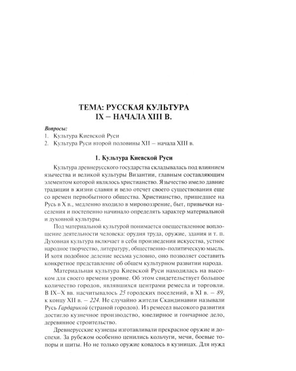 История России с иллюстрациями. Краткий курс: Учебное пособие