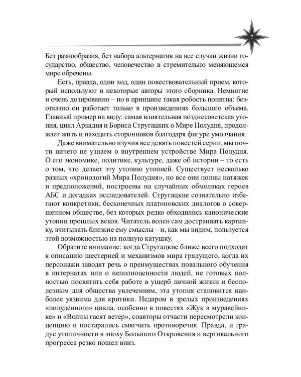 Будущему - верить