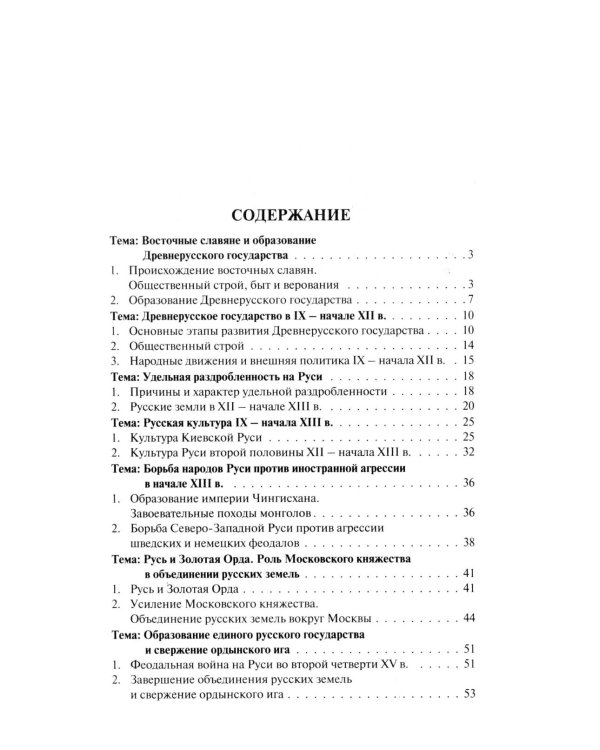 История России с иллюстрациями. Краткий курс: Учебное пособие