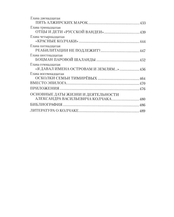 Колчак. Верховный правитель России