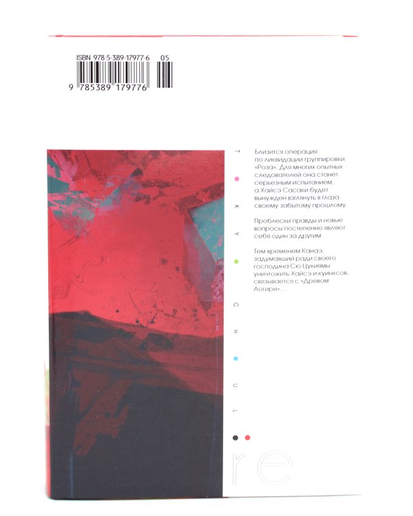 Токийский гуль: re 3. Кн. 5-6: манга