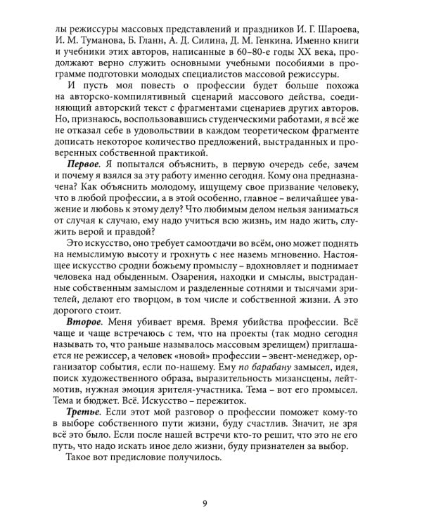 Открыто, входите.. Приглашение в профессию "Режиссер театрализованных представлений и праздников"