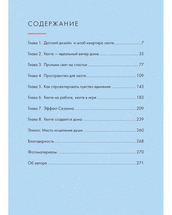 Уютная психология (комплект из 3 кн. с шоппером)