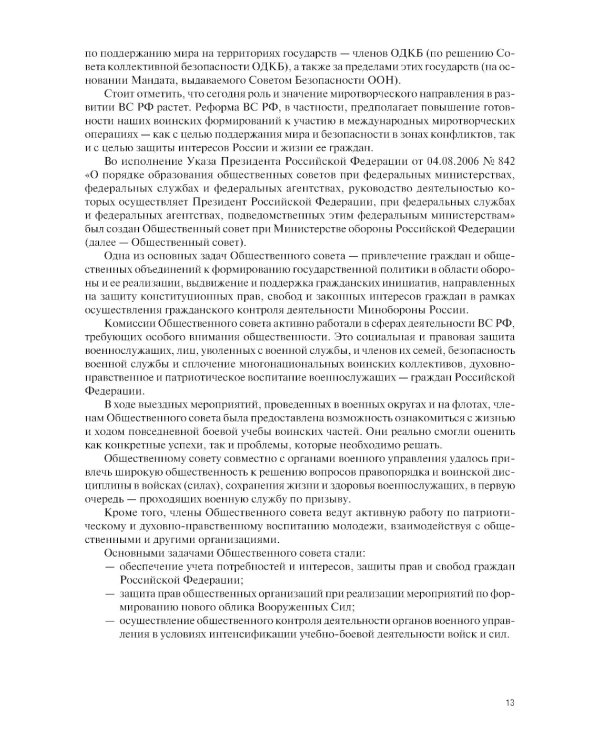 Общая тактика артиллерийских подразделений: Учебник