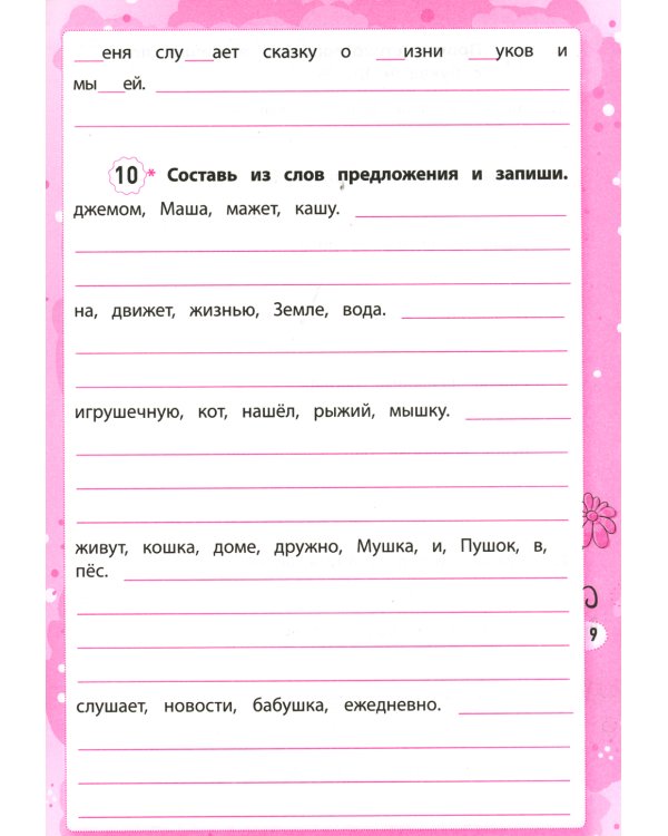 Дисграфия: учусь различать звуки. 1-4 кл. 15-е изд