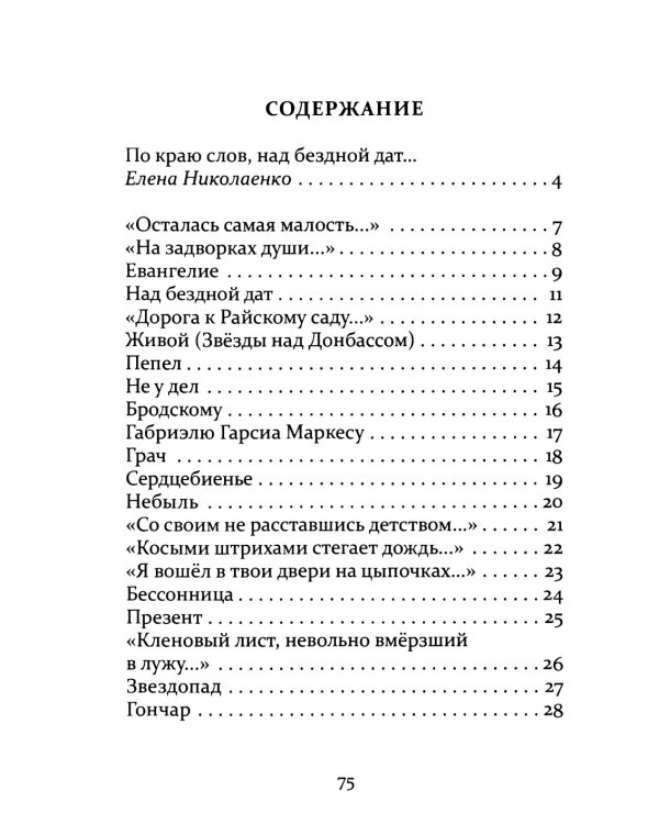 Гештальт: стихотворения