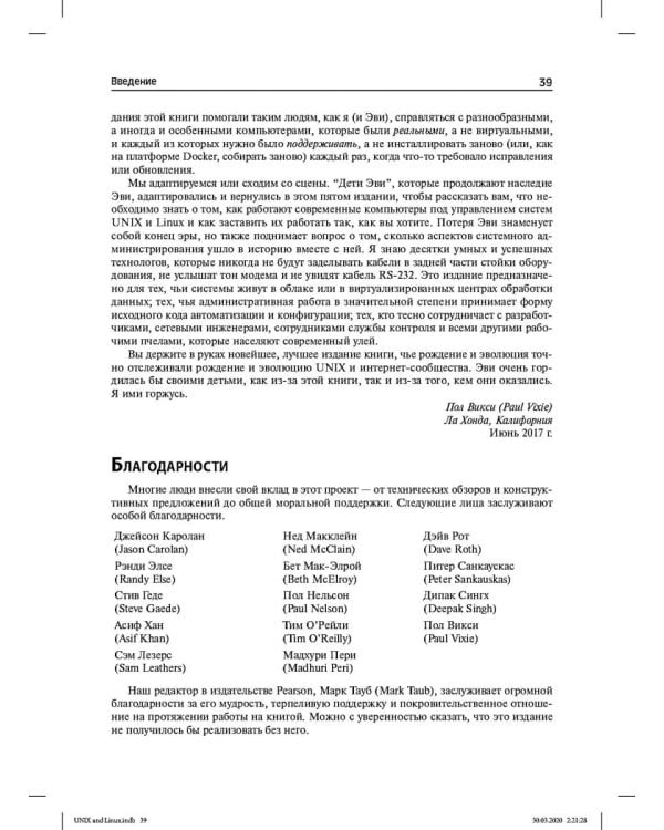 Unix и Linux: руководство системного администратора. 5-е изд