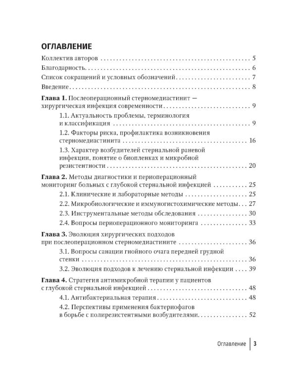 Послеоперационный стерномедиастинит. Комплексный подход к лечению